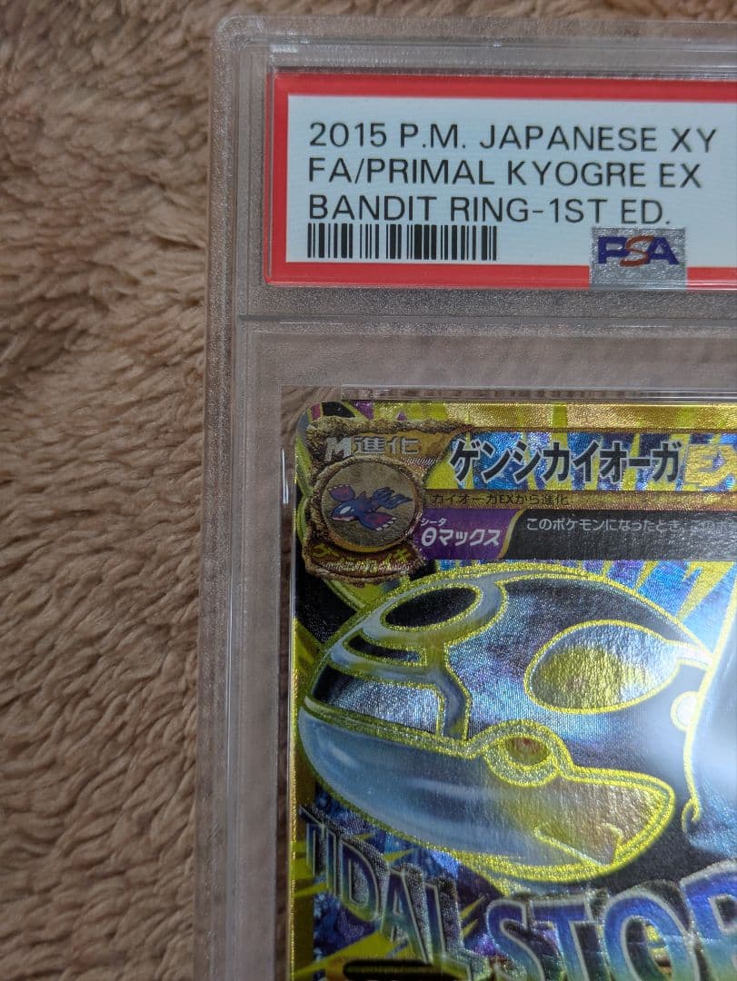 ゲンシカイオーガEX UR PSA5