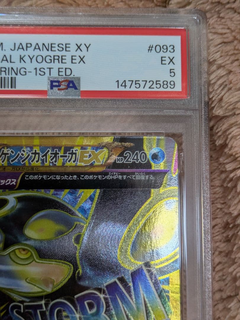 ゲンシカイオーガEX UR PSA5