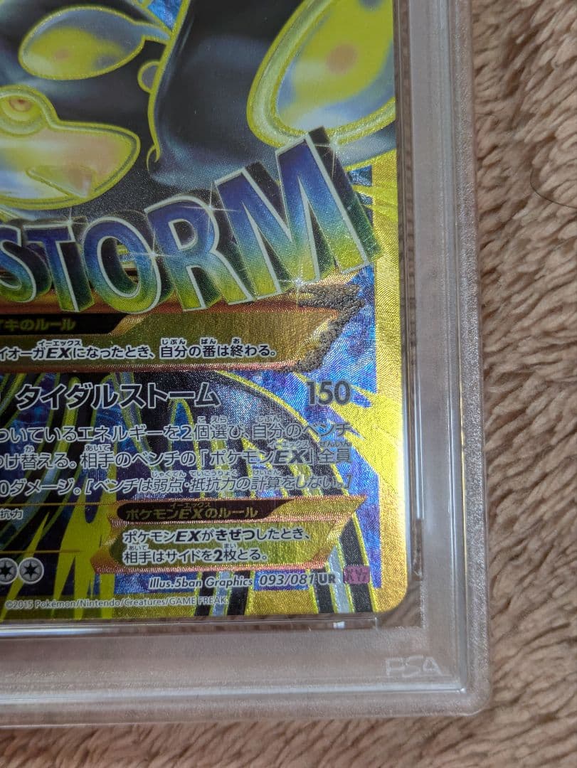 ゲンシカイオーガEX UR PSA5