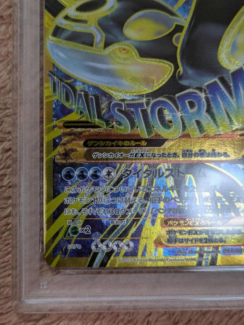 ゲンシカイオーガEX UR PSA5