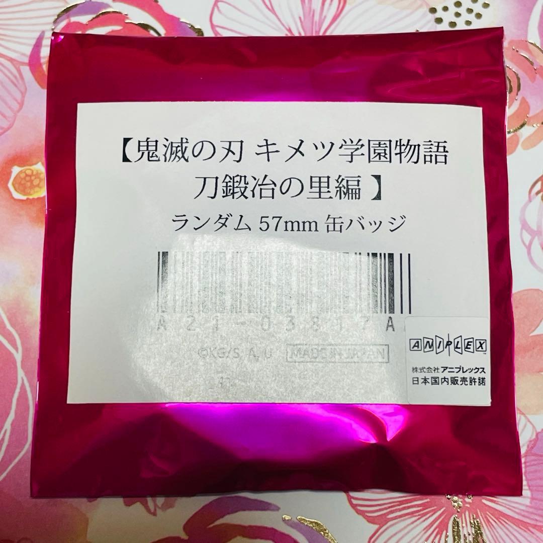 鬼滅の刃　キメツ学園物語　刀鍛冶の里編　缶バッジ