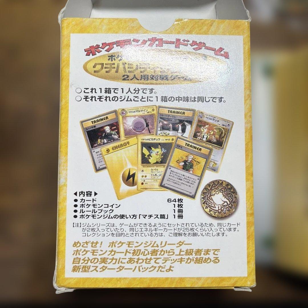 【開封済み】ポケモンカード　クチバシティジム　マチス