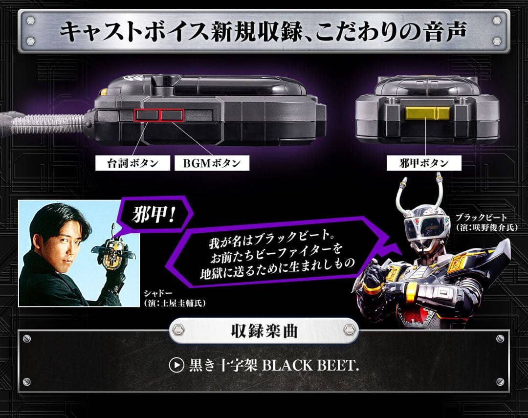 ブラックコマンダー&ジャミングマグナムセット　重甲ビーファイター　限定