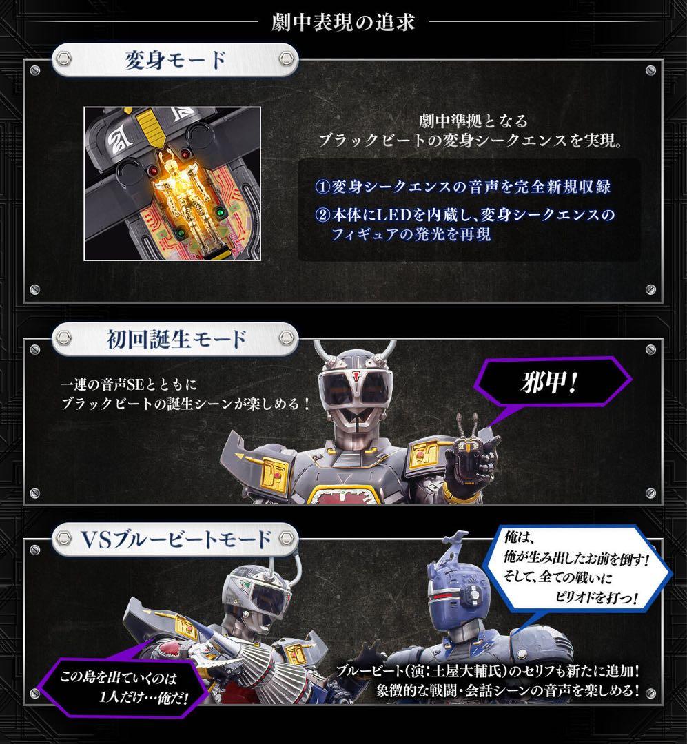 ブラックコマンダー&ジャミングマグナムセット　重甲ビーファイター　限定