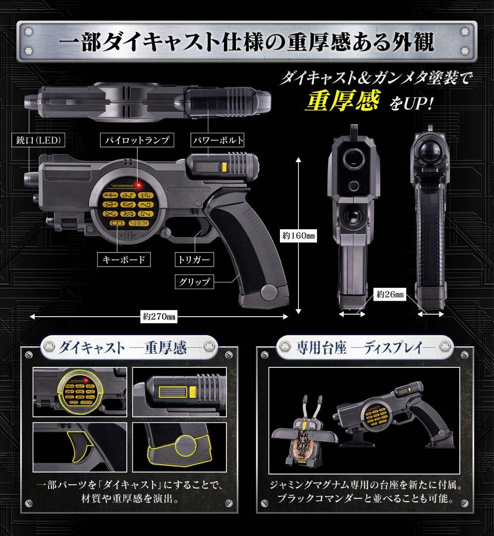 ブラックコマンダー&ジャミングマグナムセット　重甲ビーファイター　限定