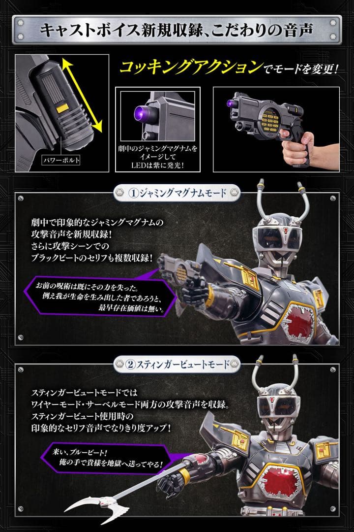 ブラックコマンダー&ジャミングマグナムセット　重甲ビーファイター　限定