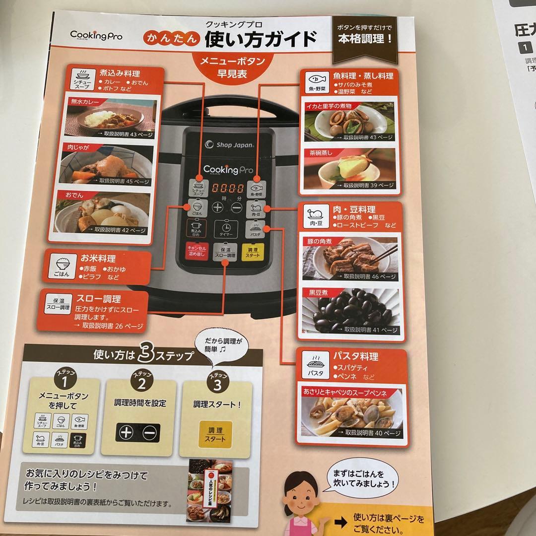 かんたん電気圧力鍋クッキングプロ　べーシック