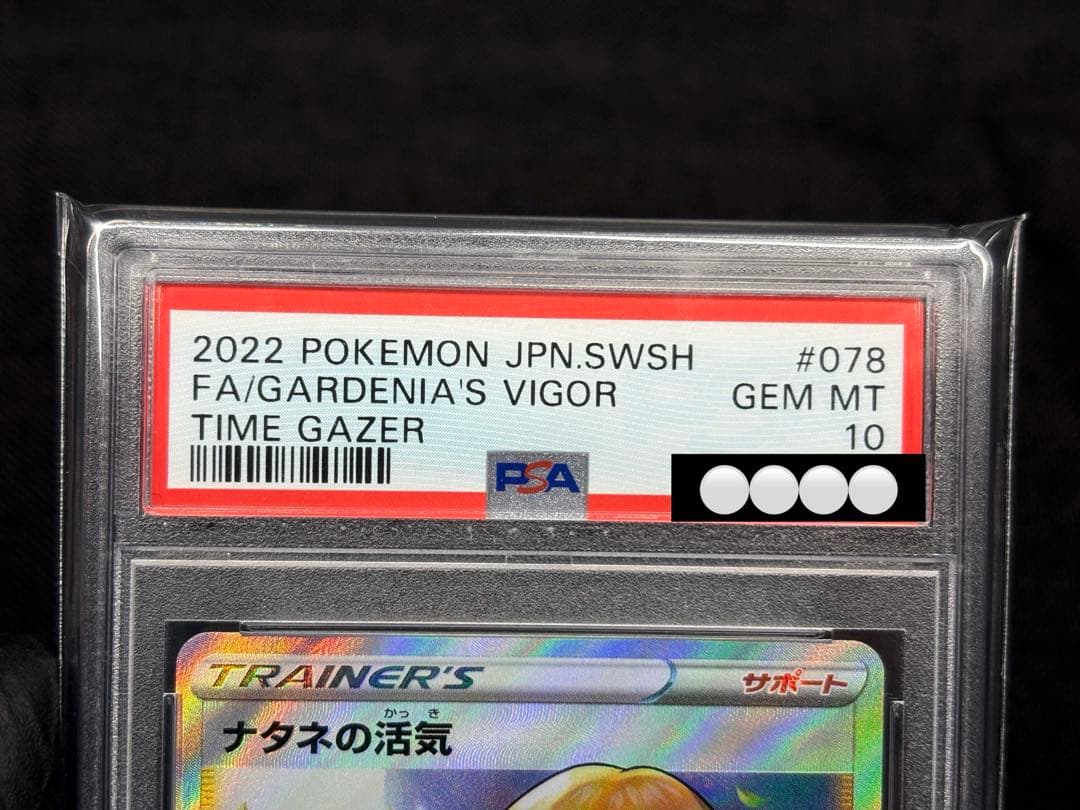 ★PSA鑑定品★『PSA10』ナタネの活気【SR】［S10D タイムゲイザー］