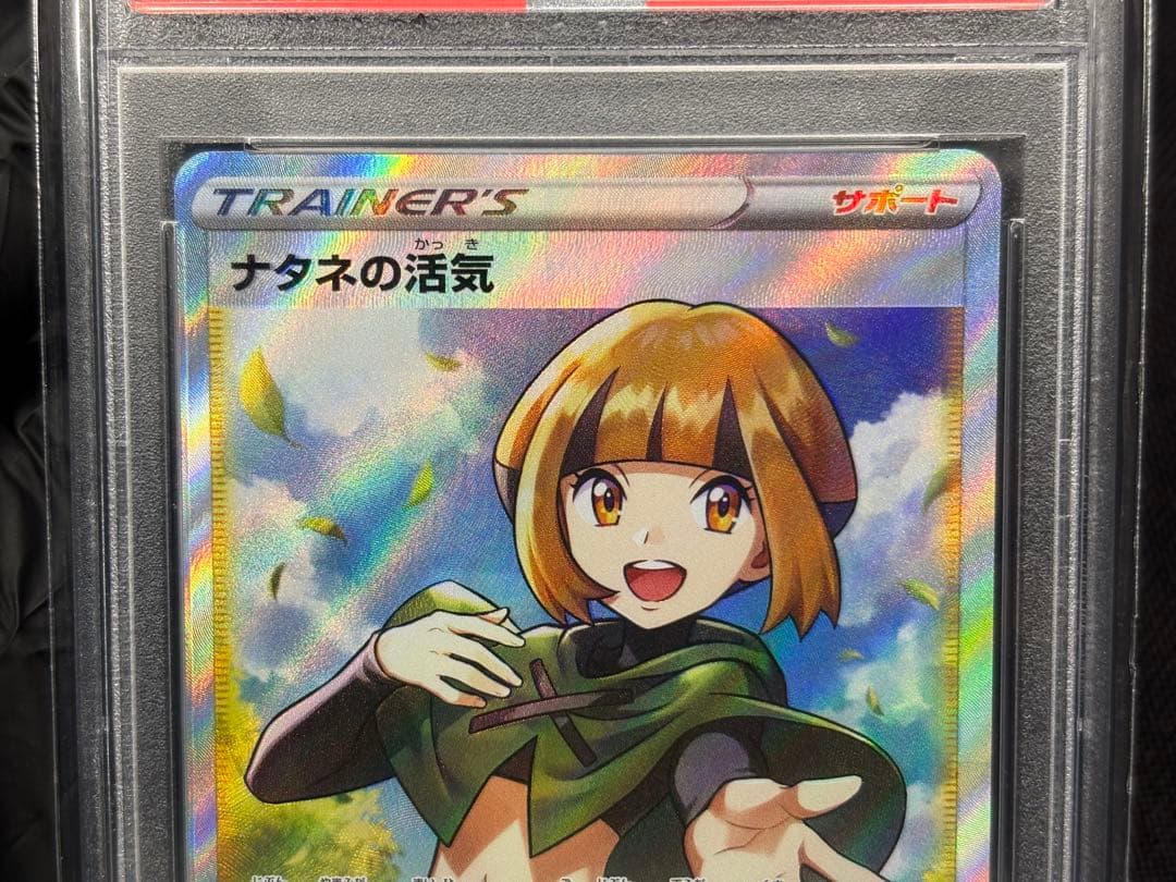 ★PSA鑑定品★『PSA10』ナタネの活気【SR】［S10D タイムゲイザー］