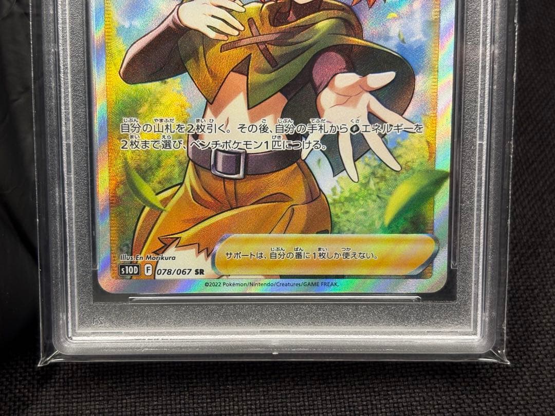 ★PSA鑑定品★『PSA10』ナタネの活気【SR】［S10D タイムゲイザー］