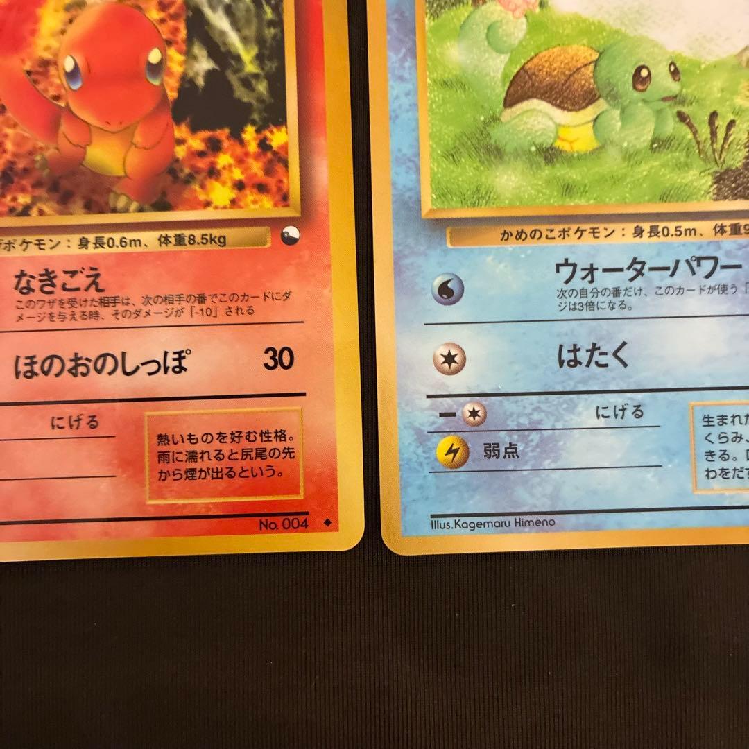 旧裏　ゼニガメ ヒトカゲ　◆ 拡張シート第1弾(青版) セット