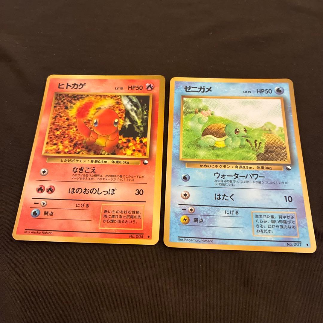 旧裏　ゼニガメ ヒトカゲ　◆ 拡張シート第1弾(青版) セット