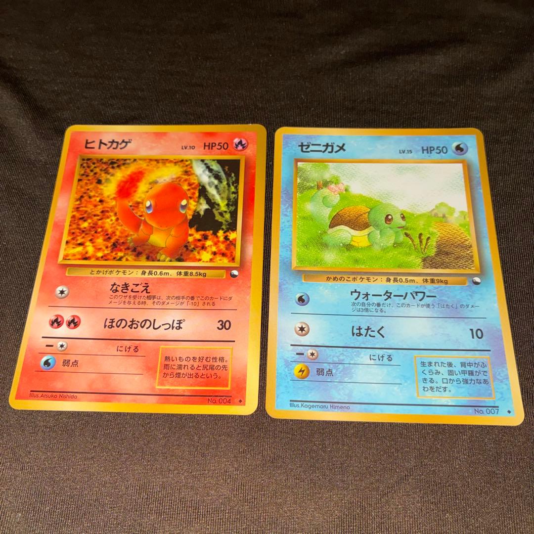 旧裏　ゼニガメ ヒトカゲ　◆ 拡張シート第1弾(青版) セット