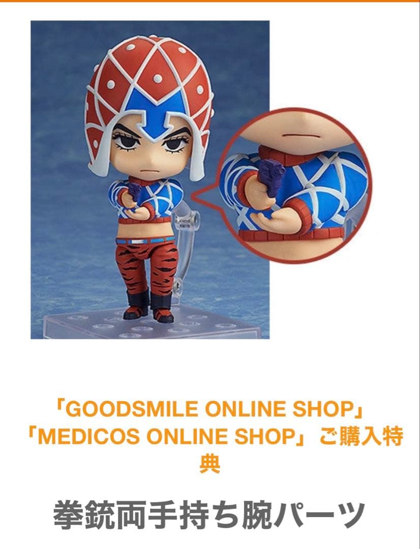 ジョジョの奇妙な冒険 ねんどろいど グイード・ミスタ 1356 購入特典付き