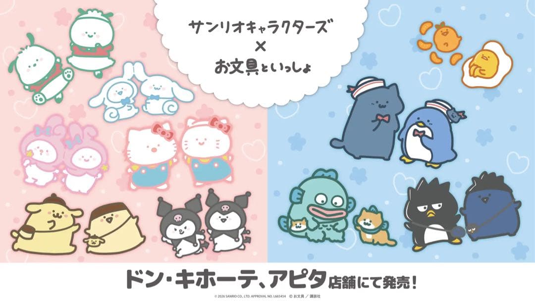 【新品未使用】タグ付き　お文具といっしょ×サンリオ　長袖ジャージ上下　ポムポムM