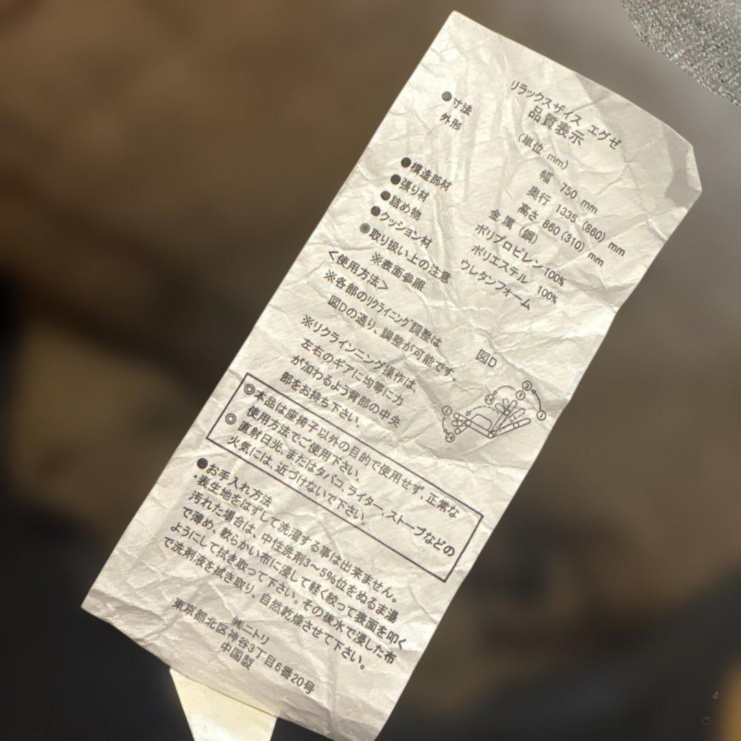 ニトリ　リクライニングチェア　座椅子　角度調節可　リラックス　たのメル便送料込み