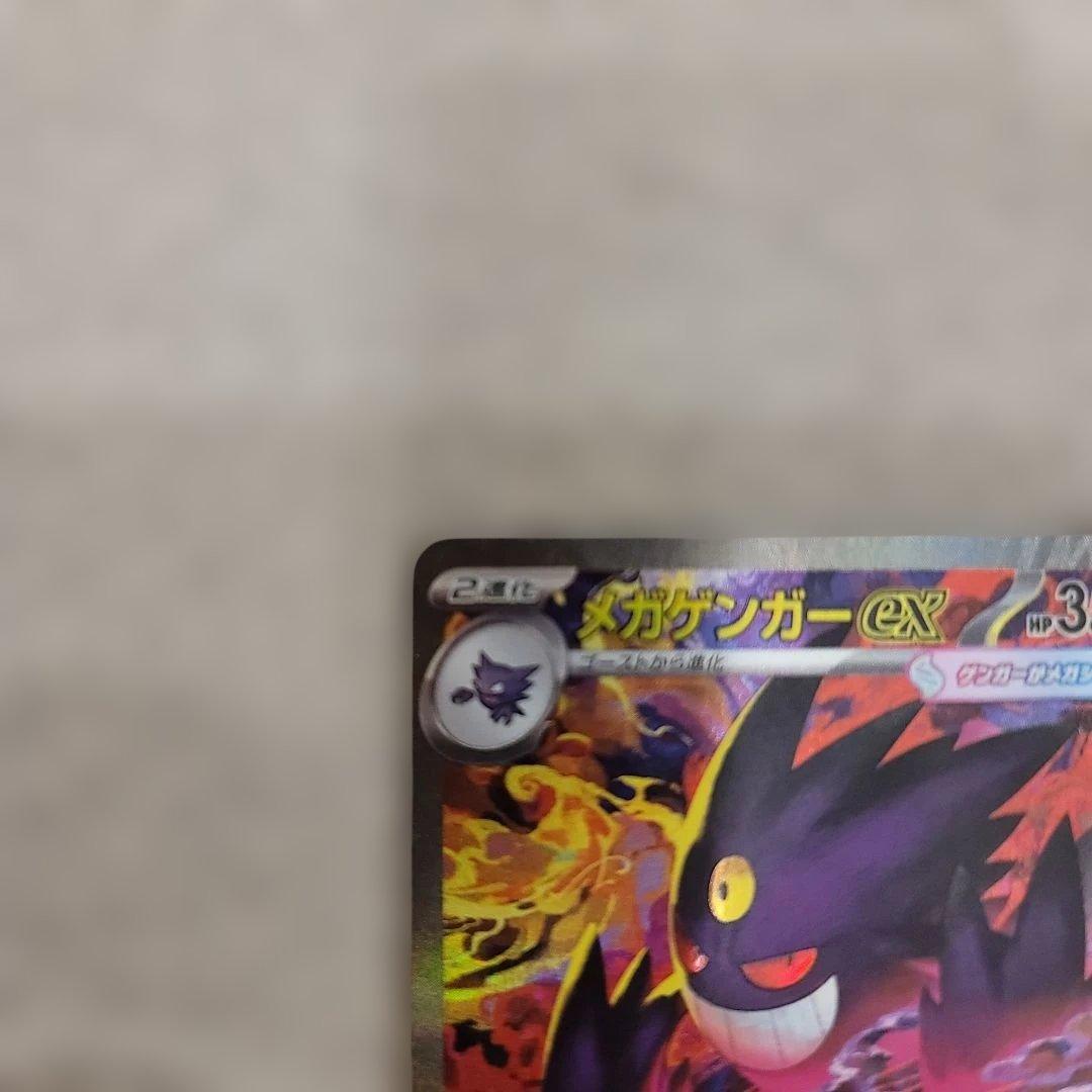 Y*u様 メガゲンガーex SAR 初期傷あり