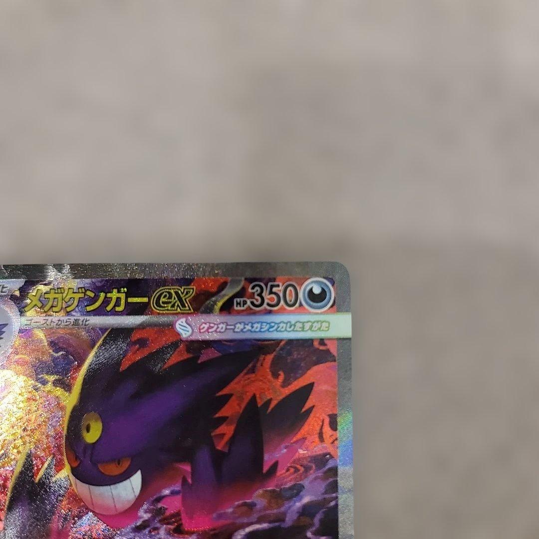 Y*u様 メガゲンガーex SAR 初期傷あり