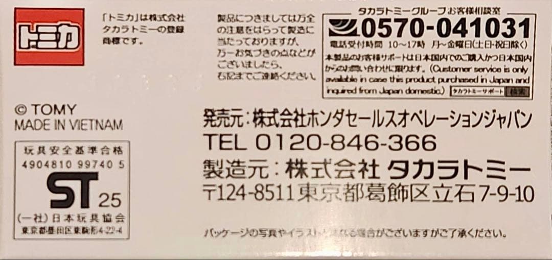 トミカ HONDA Hello Kitty スーパーカブ 限定 20個まとめ売り