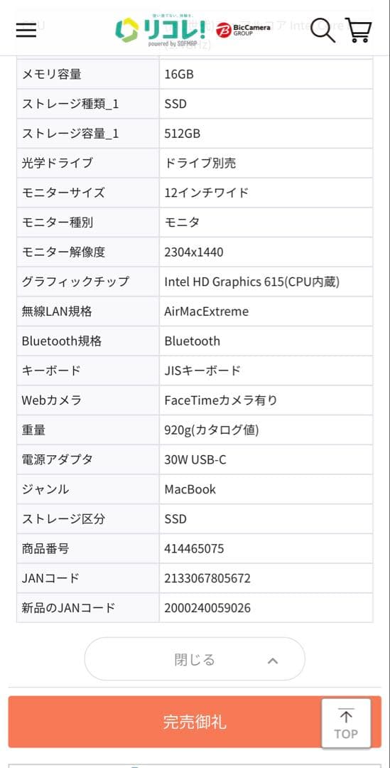 MacBook 12-inch Mid-2017 ゴールApple（アップル）