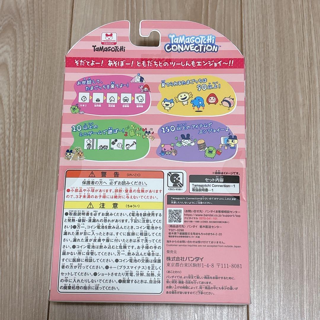 メゾピアノ たまごっちこらぼれーしょん たまごっちコネクション　ナルミヤ