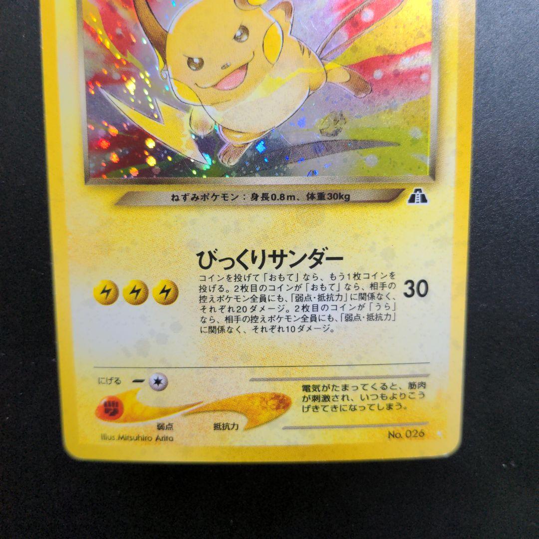 ポケカ わるいライチュウ 旧裏