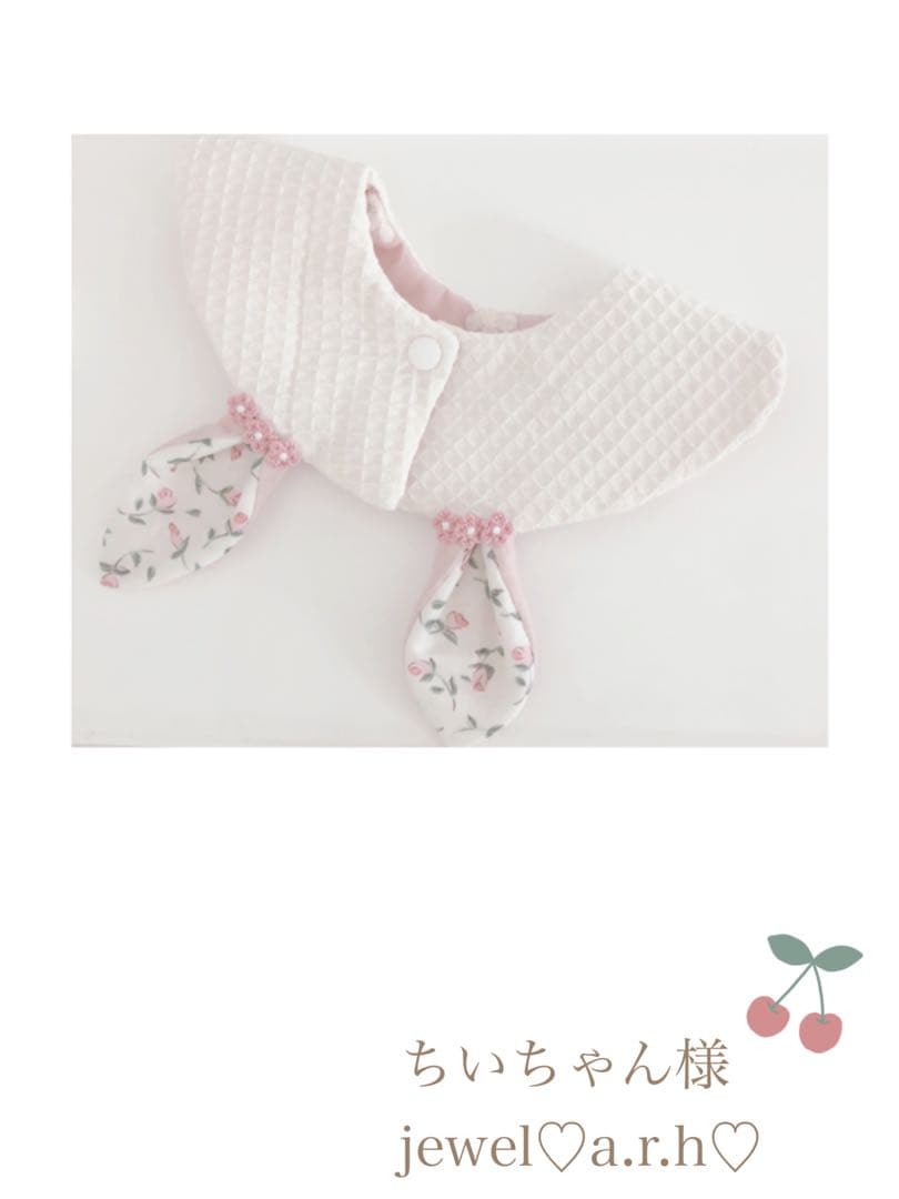 ハンドメイドスタイ　うさみみスタイ　ちいちゃん様