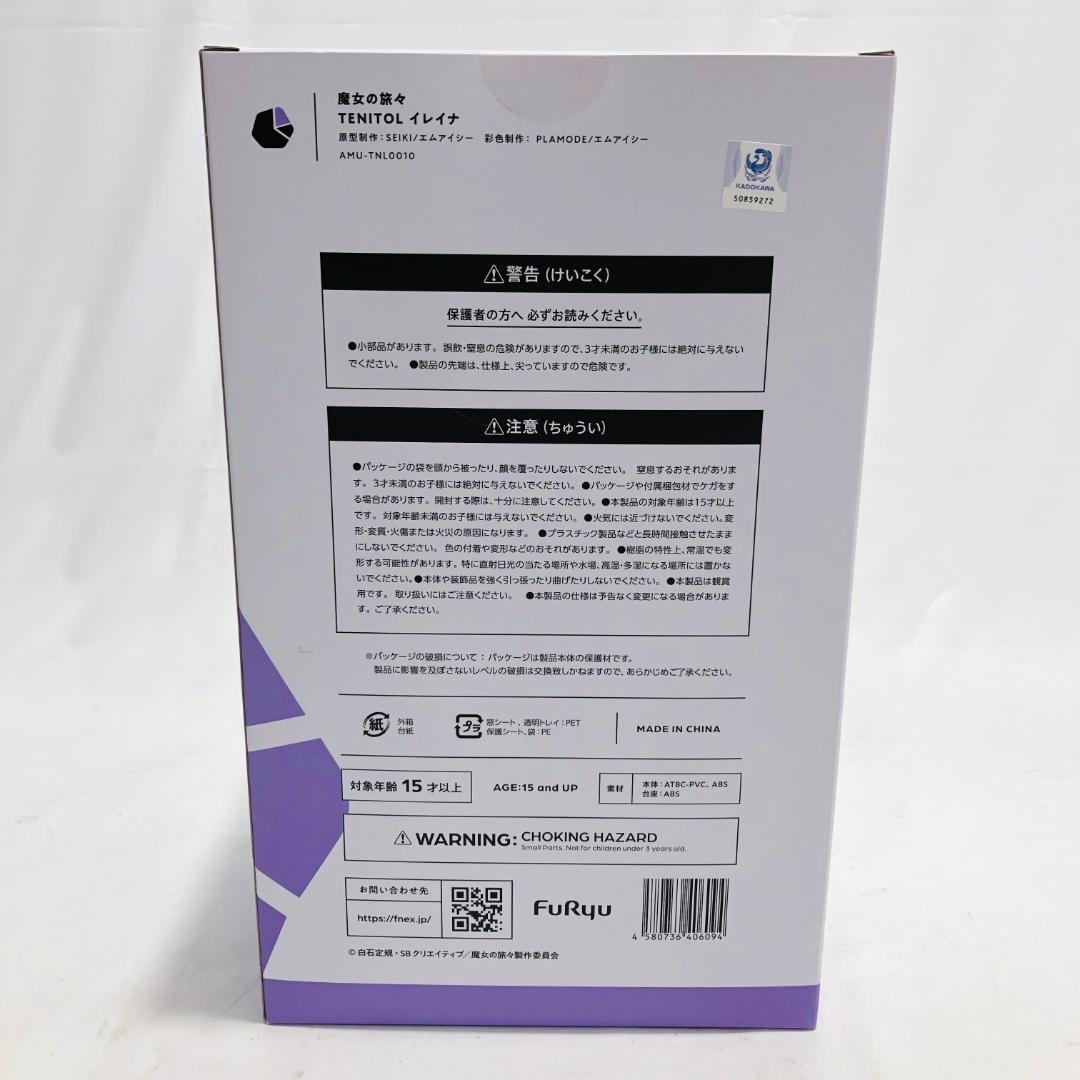 TENITOL 魔女の旅々 イレイナ 完成品フィギュア r5