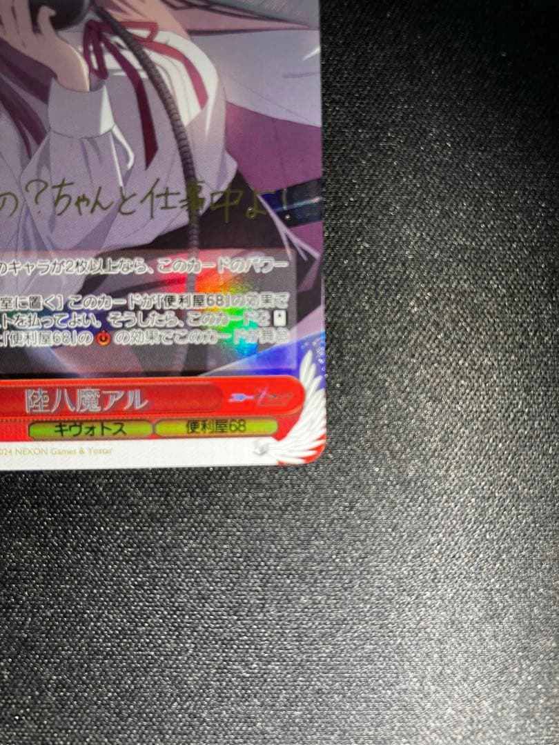 ヴァイスシュヴァルツ 陸八魔アル SP