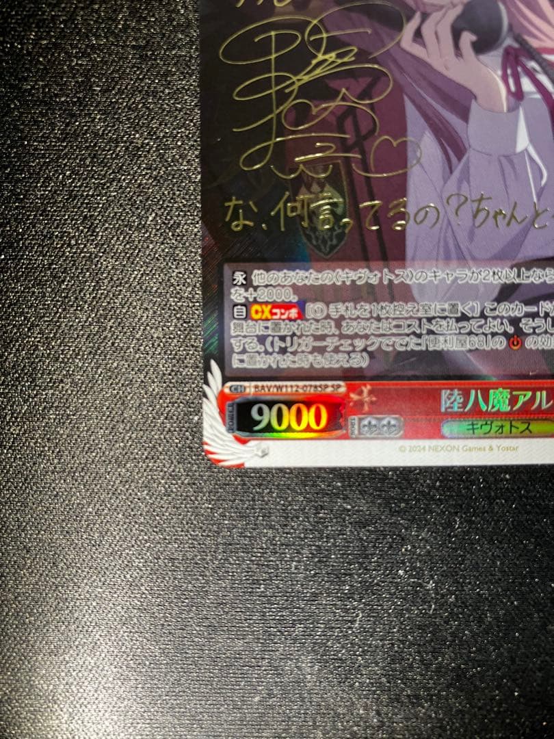 ヴァイスシュヴァルツ 陸八魔アル SP