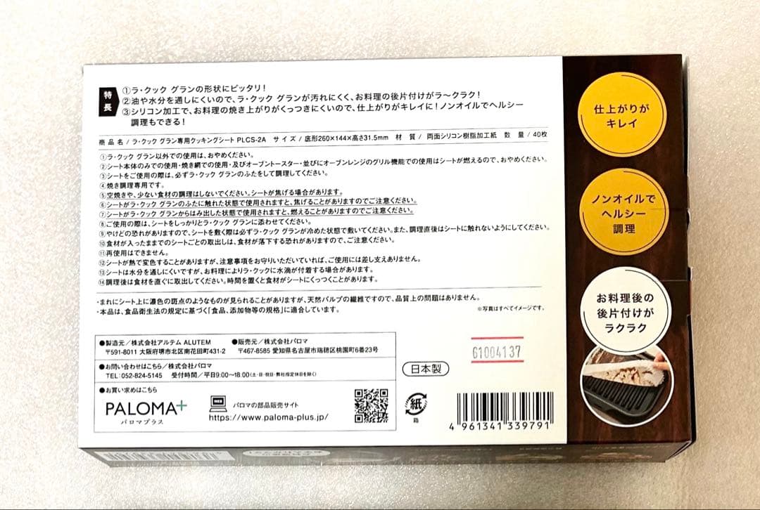 新品 未使用品 元箱入りパロマ ラ・クック グリルパンセット＋未開封木製プレート