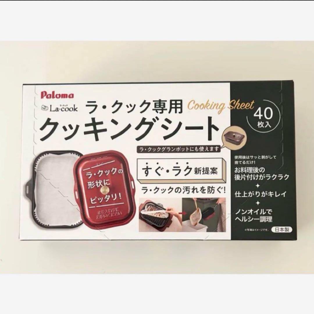 新品 未使用品 元箱入りパロマ ラ・クック グリルパンセット＋未開封木製プレート