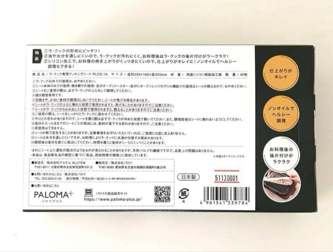 新品 未使用品 元箱入りパロマ ラ・クック グリルパンセット＋未開封木製プレート