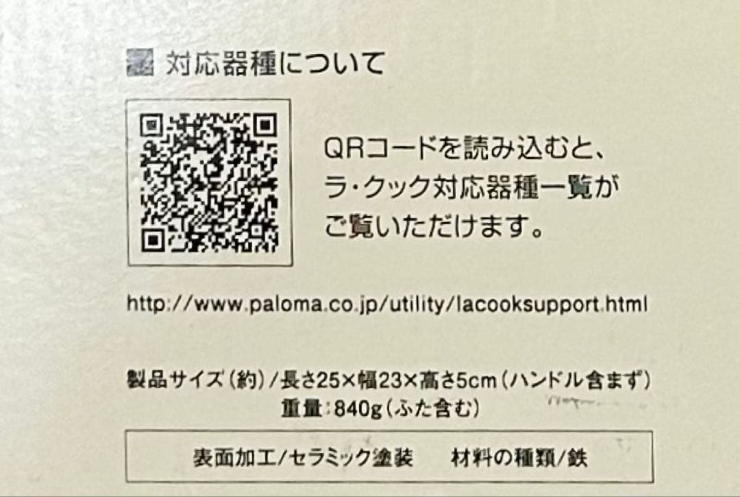 新品 未使用品 元箱入りパロマ ラ・クック グリルパンセット＋未開封木製プレート