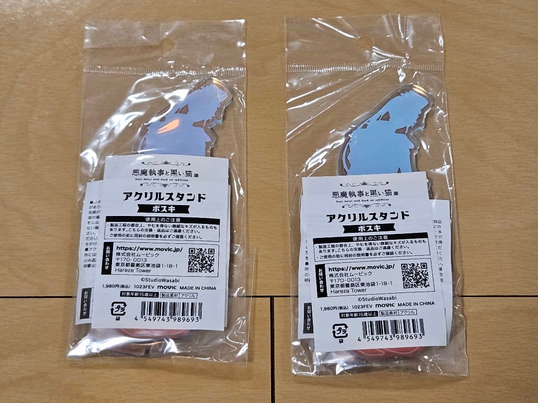 悪魔執事と黒い猫/グッズまとめ/ボスキ・アリーナス