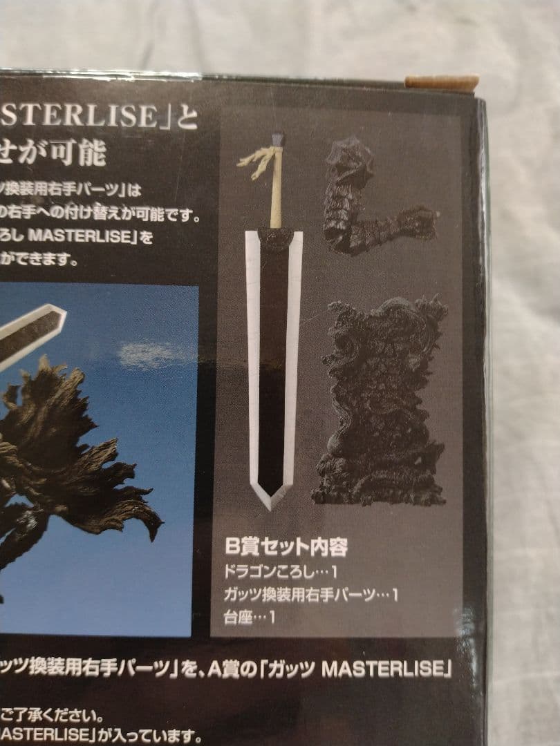 ベルセルク　ドラゴンころし　一番くじ　B賞　美品