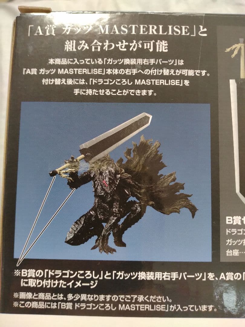 ベルセルク　ドラゴンころし　一番くじ　B賞　美品