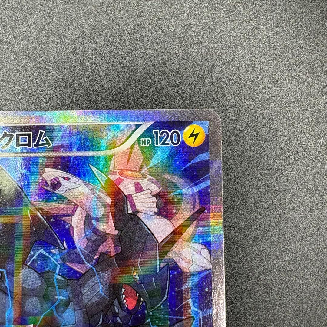 【即日発送/美品/セ⭕️】ゼクロム R 1ED CP2 009/027