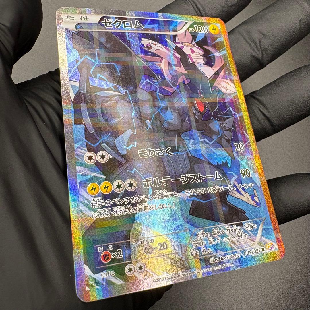 【即日発送/美品/セ⭕️】ゼクロム R 1ED CP2 009/027