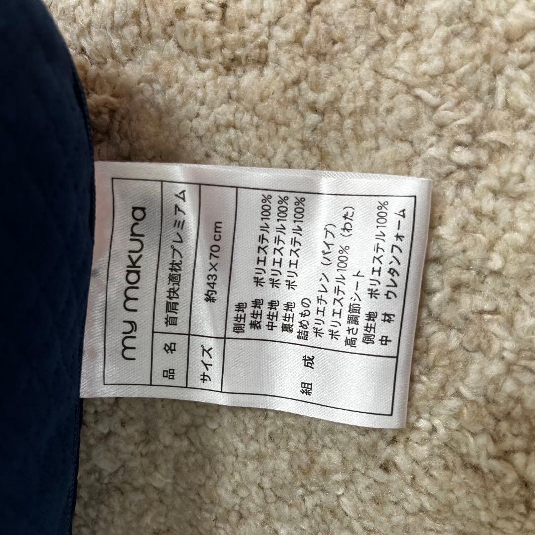 my makura マイまくら　首肩快適枕プレミアム