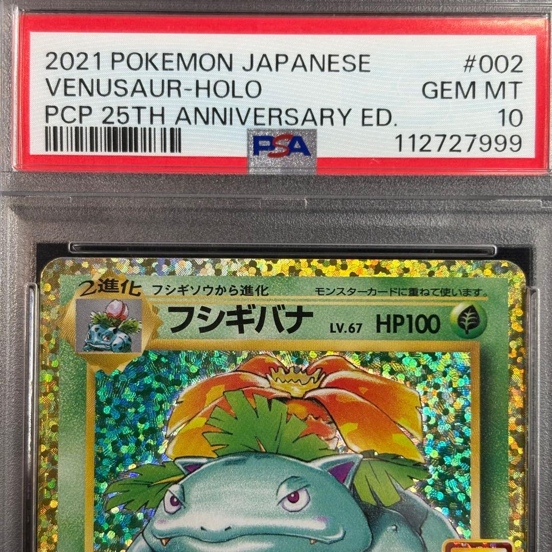 【PSA10】リザードン フシギバナ カメックス 25th 3連番