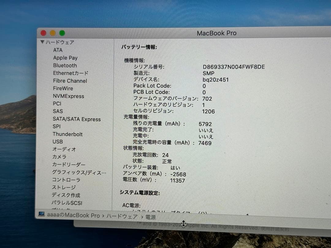 MacBook Pro 15inch 2013 i7 16GB コート剥がれ有