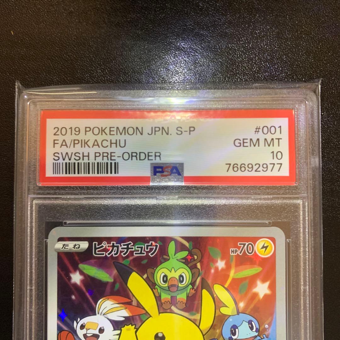 ポケモンカード　ピカチュウ　プロモ　PSA10 完品　セブンイレブン