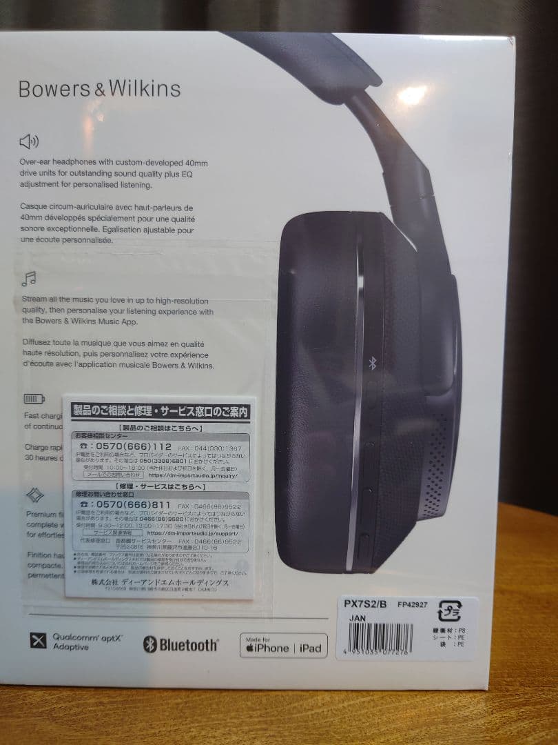 【週末価格！新品未開封】Bowers & Wilkins　Px7S2 ワイヤレス