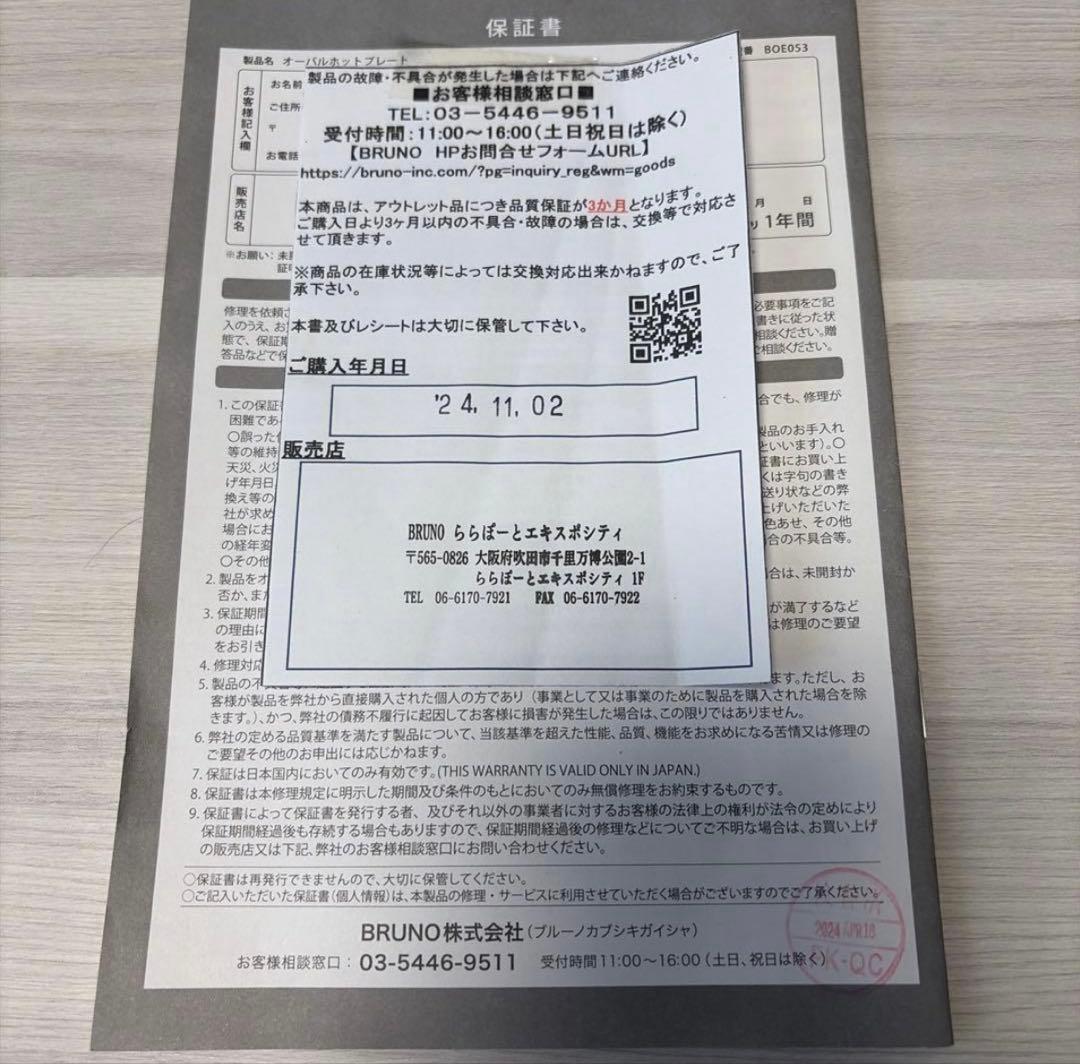 【BRUNO】オーバルホットプレート BOE053 USED