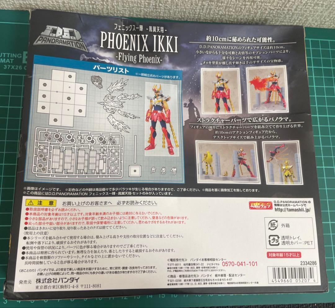 未開封/「D.D.PANORAMATION 聖闘士星矢 フェニックス一輝