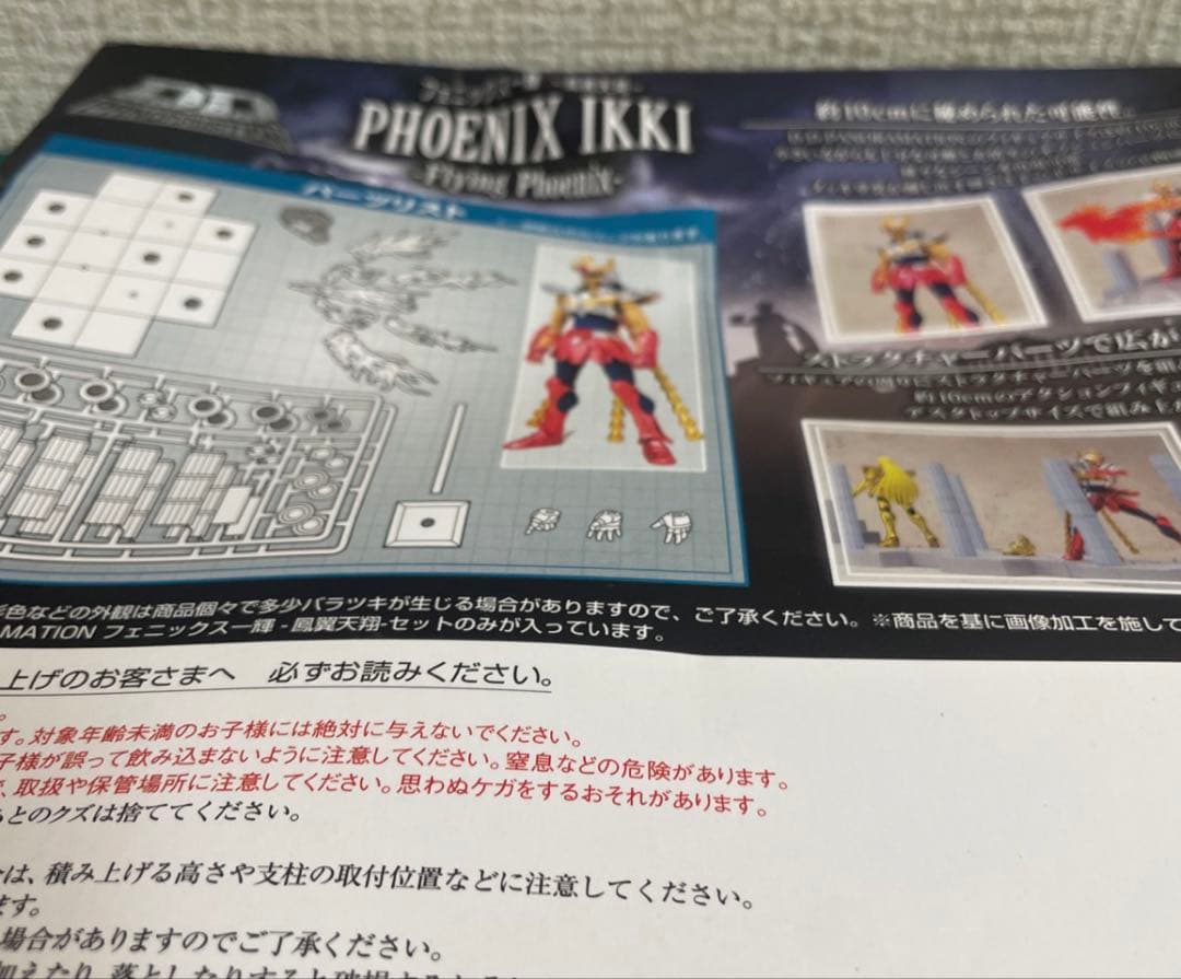 未開封/「D.D.PANORAMATION 聖闘士星矢 フェニックス一輝