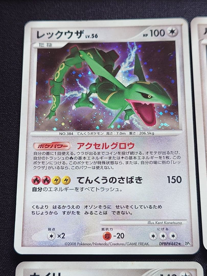 レックウザ　アクセルグロウ　ルギア　ぎんのはばたき　DP