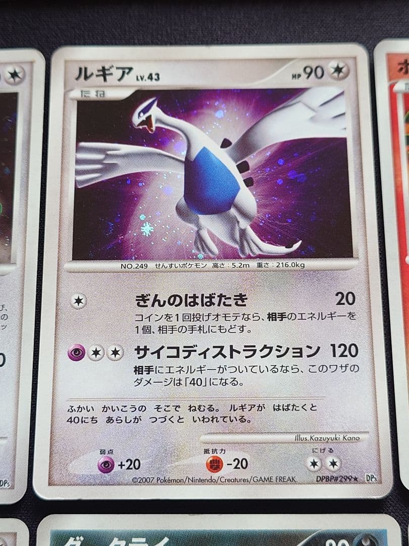 レックウザ　アクセルグロウ　ルギア　ぎんのはばたき　DP