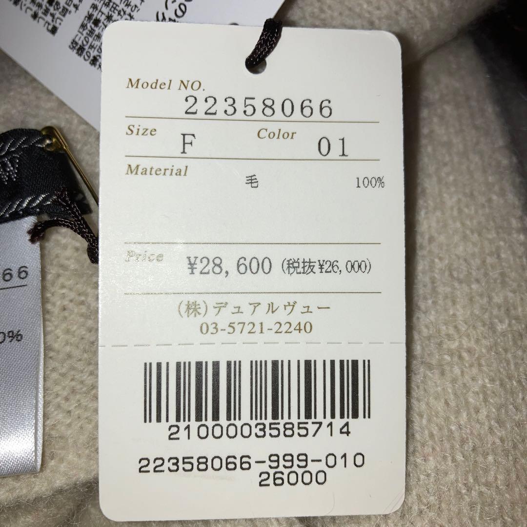 [未使用］デュアルビュー ブランケット ベージュ 毛100